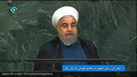 سخنرانی روحانی در سازمان ملل
