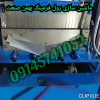 دستگاه رول فرمینگ