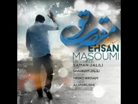 آهنگ جدید احسان معصومی به نام مقصری تو