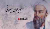 " ابوریحان بیرونی ، مثلثات و شعاع زمین "