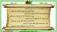 ادبیات نهم - درس هفتم - معنی و مفهوم