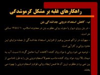 معایب و نقایص اجرای سازه های بتنی | ترمیم ستون بتنی | ترمیم تیر بتنی | کلینیک فنی بتن ایران