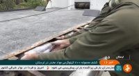 قاچاق مواد مخدر لرستان