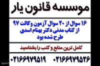 اطلاعیه های حقوقی موسسه قانون یار به حقوقدانان کشور