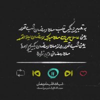 شب قدر قلب ماه رمضان