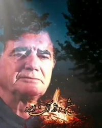 تصنیف غلام چشم از خسرو آواز ایران محمدرضا شجریان