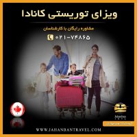 ویزای مولتی کانادا