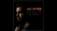 آهنگ منو یادت بیار - علی هایپر