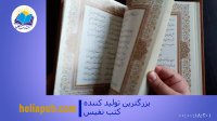 غزلیات شمس نفیس قابدار چرم(فارسی - انگلیسی)(کد41)