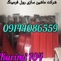 دستگاه رول فرمینگ