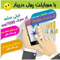 کد معرف ثبت نام در هفتادسی 7030