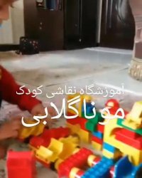 قرنطینه بخاطر کرونا و دلتنگی بچه های آموزشگاه نقای مونا گلابی سعادت آباد