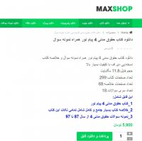 دانلود کتاب حقوق مدنی 4 پیام نور