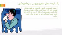 چگونه خانه را از ویروس سرماخوردگی پاکسازی کنیم؟