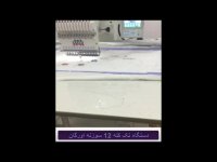 دستگاه تک کله 12 سوزنه اورگان