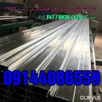 دستگاه رول فرمینگ