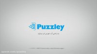 معرفی پازلی و ساخت اولین اپلیکیشن