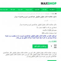 دانلود خلاصه کتاب حقوق تطبیقی عبدالحسین شیروی