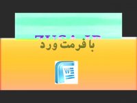پایان نامه با موضوع مادران کودکان ناشنوا