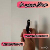 خودکار دوربین دار برای تقلب