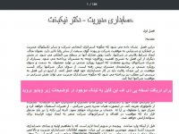 دانلود خلاصه کتاب حسابداری مدیریت دکتر نیکبخت