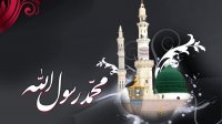 ولادت با سعادت پیامبر اکرم (ص) بر همه مسلمانان مبارک
