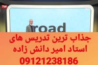 حاکم زبان کنکور باش!!! دکتر امیر دانش زاده