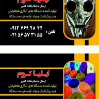 قیمت دستگاه مخمل پاس الکتروسیس 02156573155