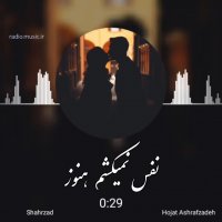 اهنگ شهرزاد از حجت اشرفزاده