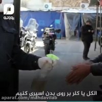 فیلم شایعات کرونایی