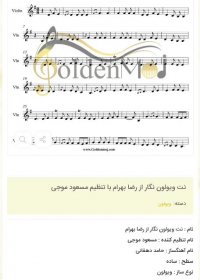 نت ویولون نگار از رضا بهرام با تنظیم مسعود موجی