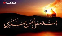 شهادت امام حسن عسکری(ع) تسلیت