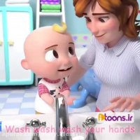 کلیپ کودکانه | آموزش شستن دست کودکان