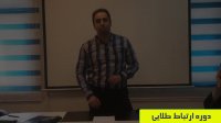 دوره ارتباط طلایی-نظر شرکت کنندگان