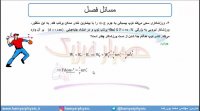 جلسه 123 فیزیک دهم - کار و انرژی جنبشی 4 - مدرس محمد پوررضا