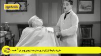 اصلاح کردن ریتمیک چارلی چاپلین