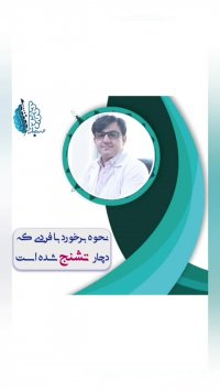 نحوه برخورد با فردی که دچار تشنج شده است