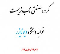 تولید کننده دیونایزر