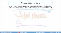 جلسه 142 فیزیک دوازدهم - نوسانگر هماهنگ ساده 5 - مدرس محمد پوررضا