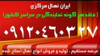 مرجع تخصصی گردو در ایران | 09121243597
