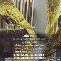 دستگاه مخمل پاش و ابکاری /محلول تضمینی 02136472306