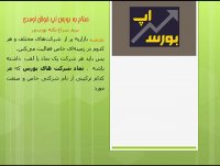 آموزش بورس با بورس اپ
