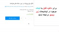دانلود پاورپوینت در مورد خانه های هوشمند