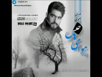 آهنگ فوق العادع احساسی هوای خیس از خواننده جذاب و جنجالی پاپ ایران مهران احمدی/آهنگ های مهران احمدی/دانلود آهنگ های مهران احمدی/آهنگ هوای خیس مهران احمدی/آهنک مهران احمدی (هوای خیس)/آهنگ مهران احمدی