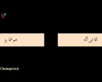 آنونس فیلم سینمایی «قندون جهیزیه» 