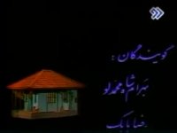 تیتراژ آغازین مجموعه‌ی «خونه‌ی مادربزرگه»