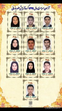 رتبه های برتر کنکور 99 پی سی کنکور