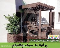 پرگولا به سبک چکادبام سبز شهر