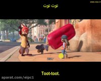 یادگیری زبان انگلیسی با انیمیشن ZOOTOPIA-قسمت11