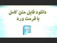 دانلود پایان نامه درباره پرخاشگری دانش آموزان